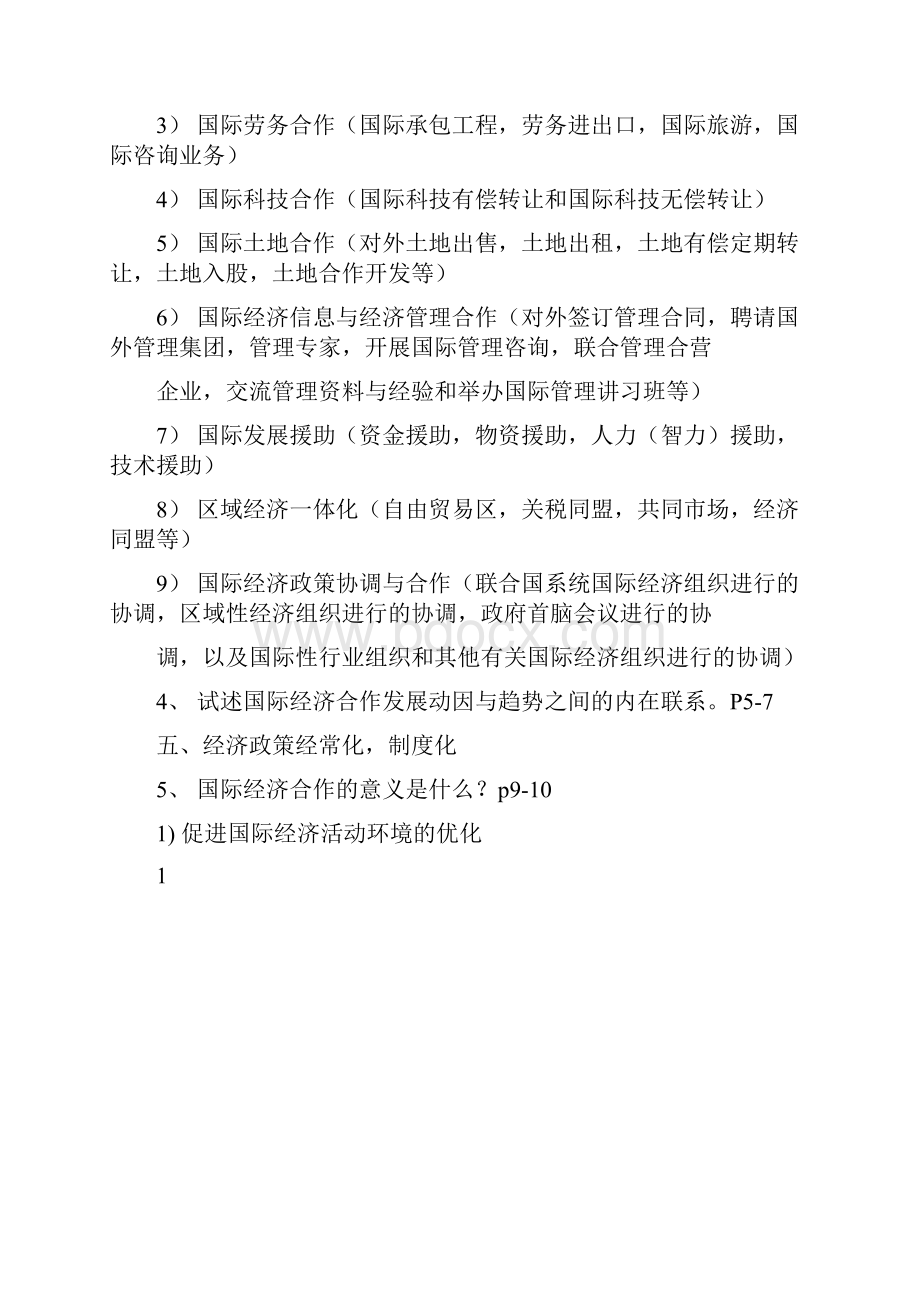 国际经济合作课后习题答案赵永宁.docx_第2页