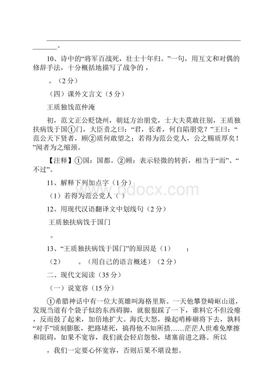 八年级下学期期中考试语文试题 V.docx_第3页