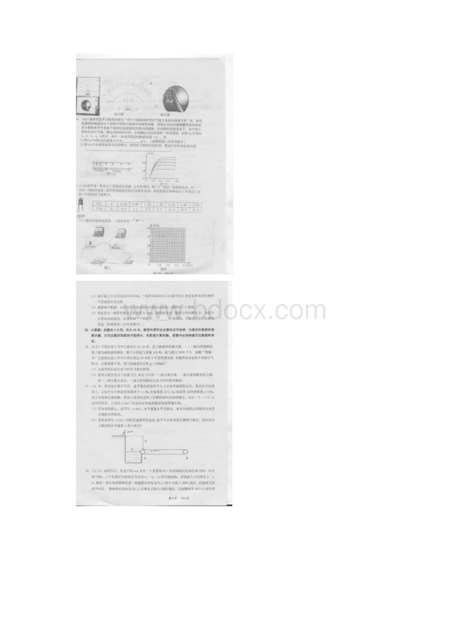 浙江省金丽衢十二校届高三第一次联考 物理扫描版.docx_第3页