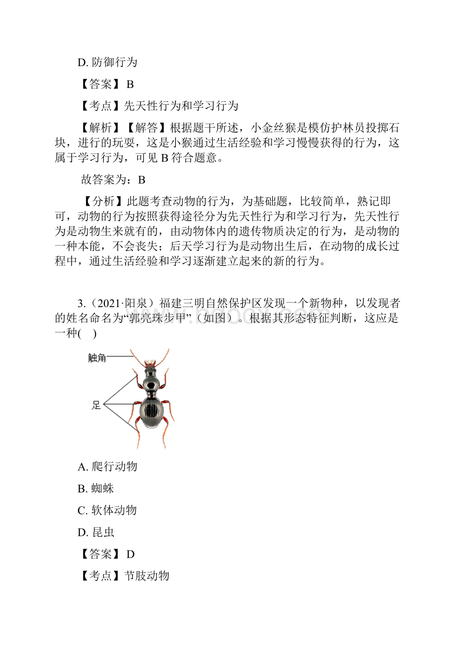 山西省阳泉市中考生物试题Word版含答案与解析.docx_第2页