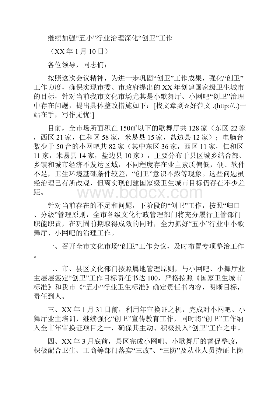 创业青春励志演讲稿模板与创卫表态发言汇编.docx_第3页