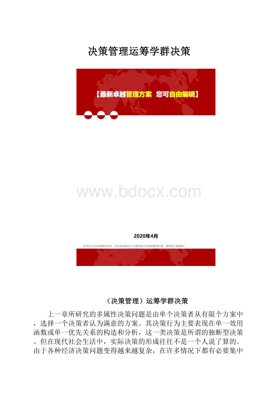 决策管理运筹学群决策.docx