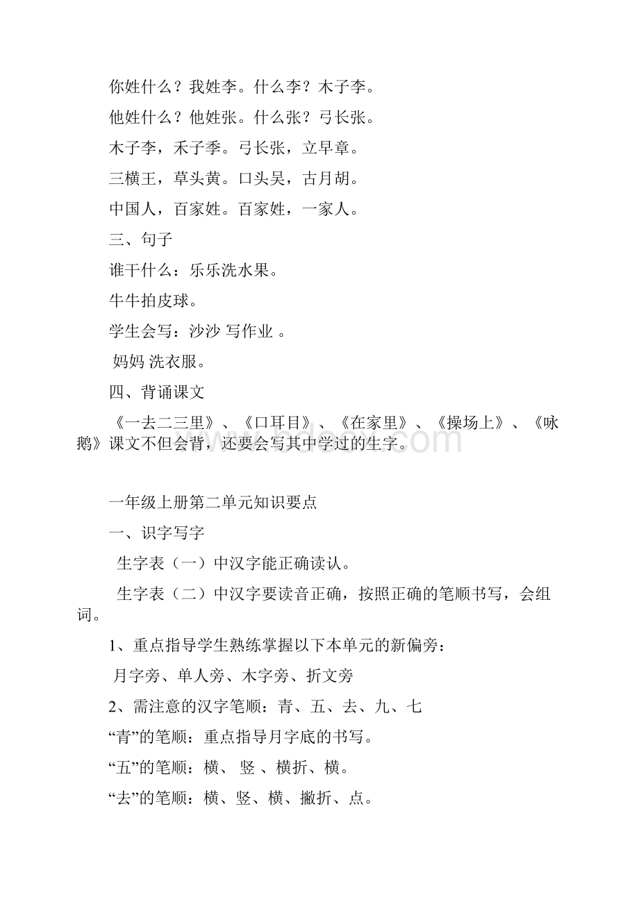 一年级语文上册各单元知识要点.docx_第3页