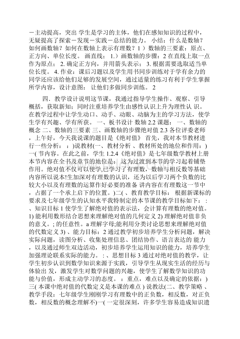 七年级数学上册 全册说课稿 北师大版精品教案.docx_第3页