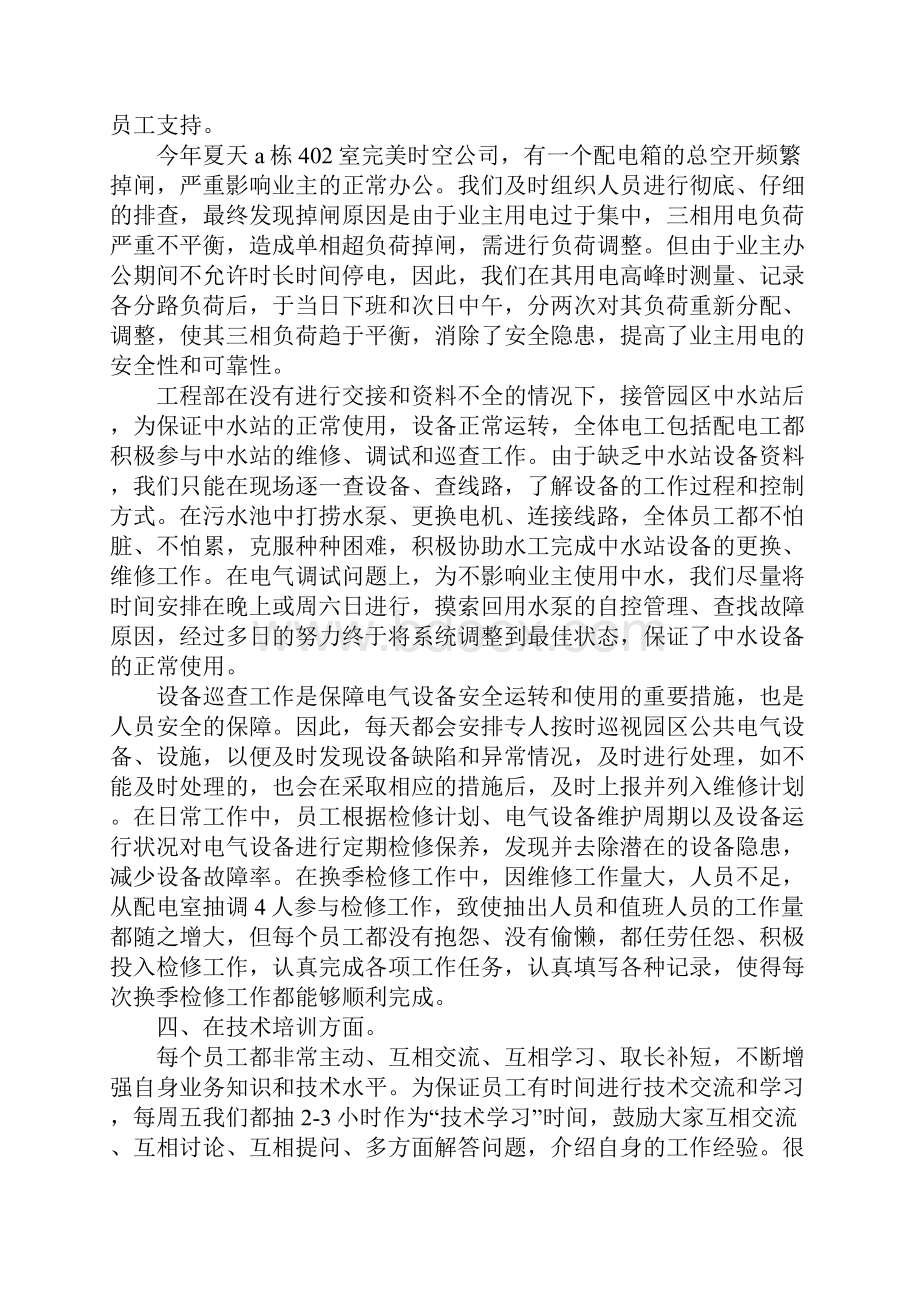 物业工程半年工作总结样本.docx_第2页