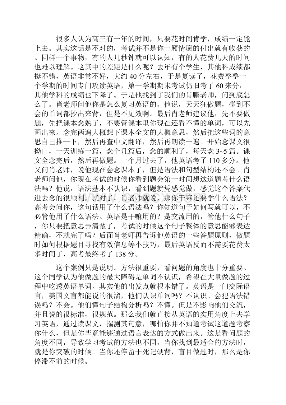 如何做好高三英语第一轮复习重点.docx_第3页