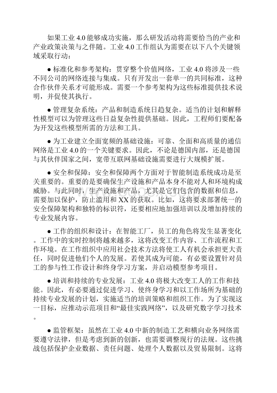 工业 40 平台行业应用实施项目可行性研究报告.docx_第3页