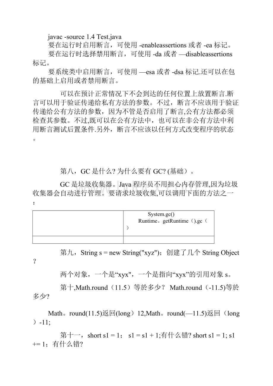 java基础题华为Java面试题集编题.docx_第3页