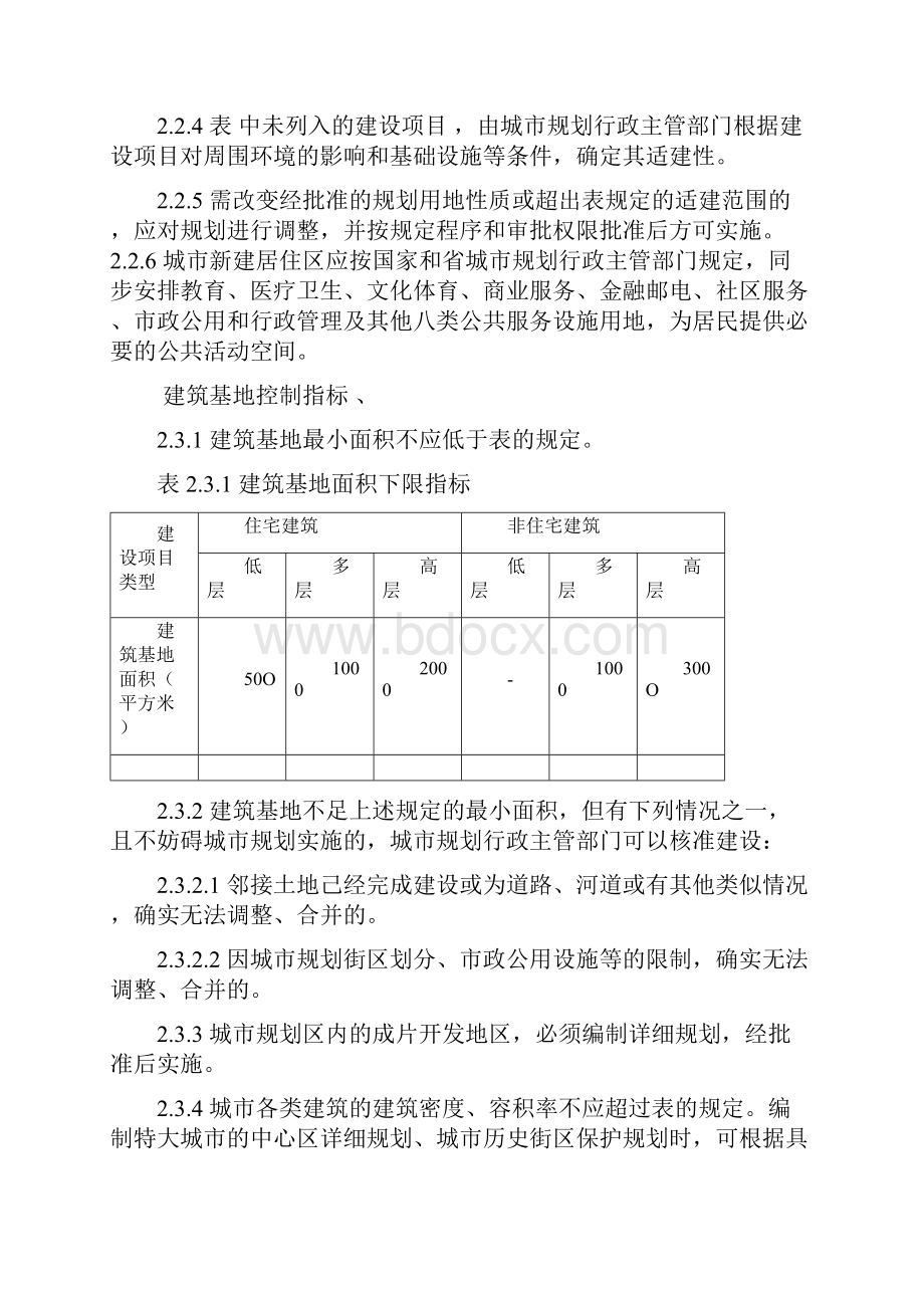 江苏省城市规划管理技术规定.docx_第2页