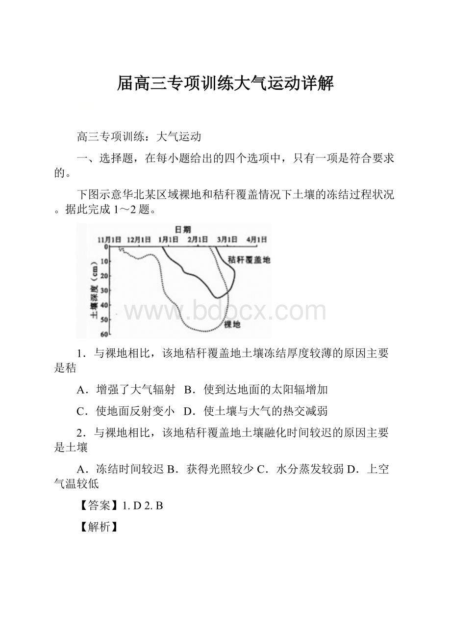 届高三专项训练大气运动详解.docx