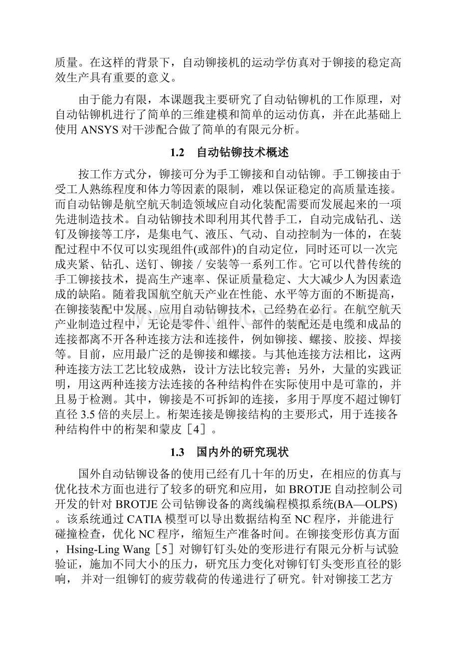 自动铆接机的动力学仿真说明书.docx_第2页