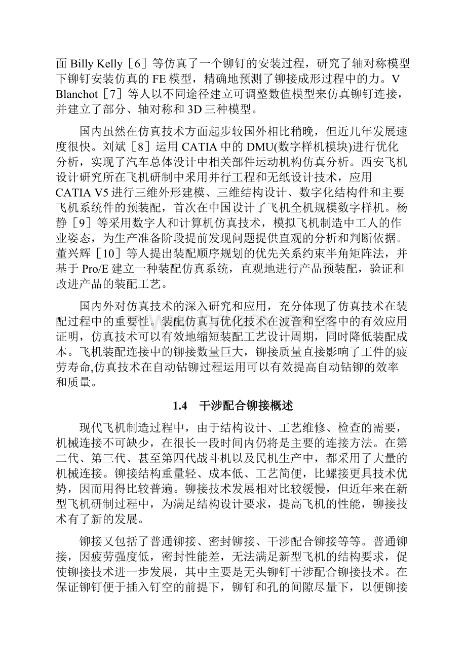 自动铆接机的动力学仿真说明书.docx_第3页