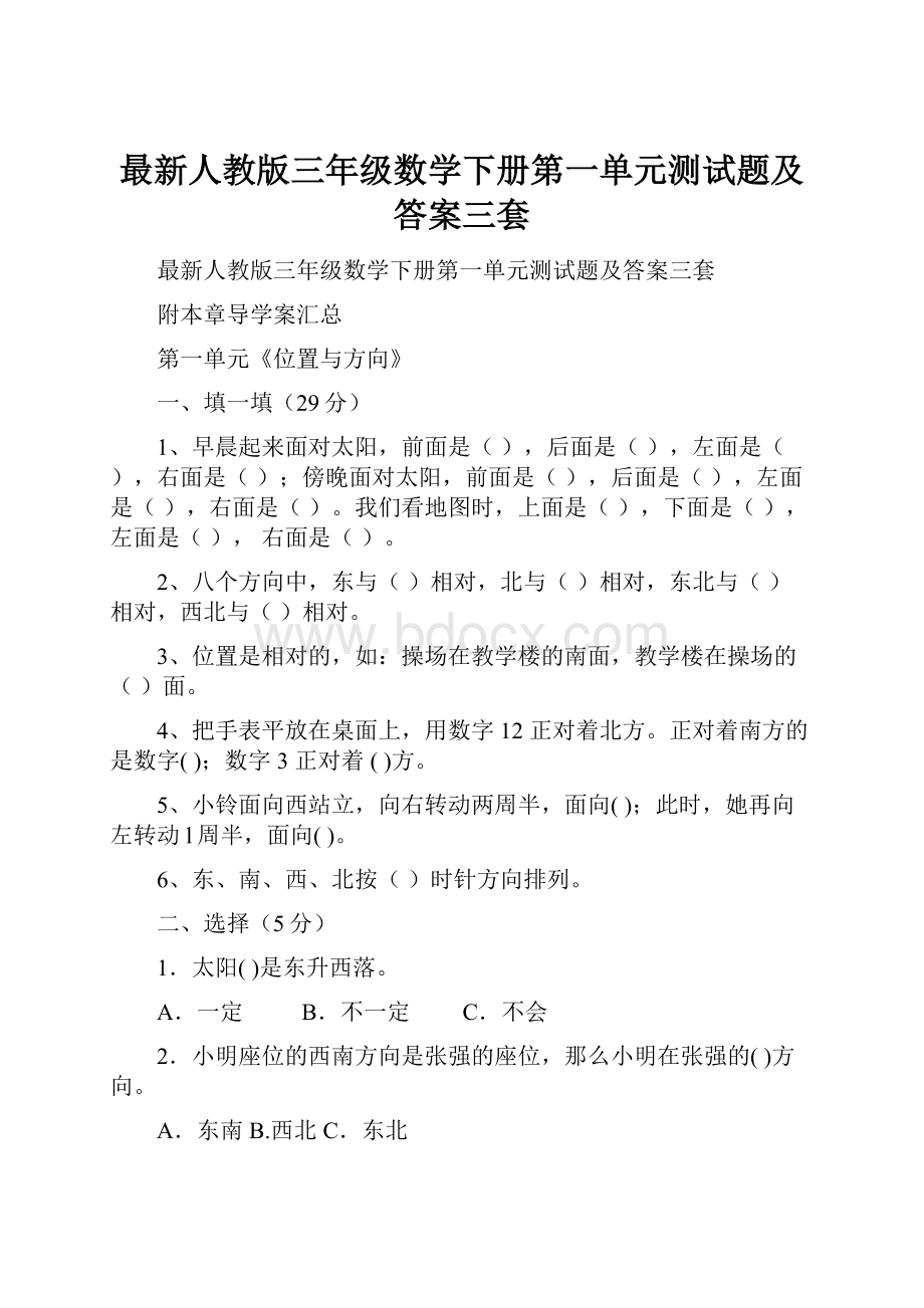 最新人教版三年级数学下册第一单元测试题及答案三套.docx