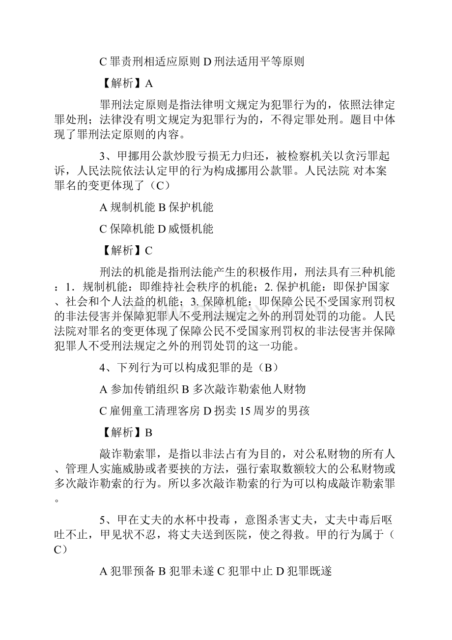 法律硕士非法学考研真题完整版凯程首发.docx_第2页