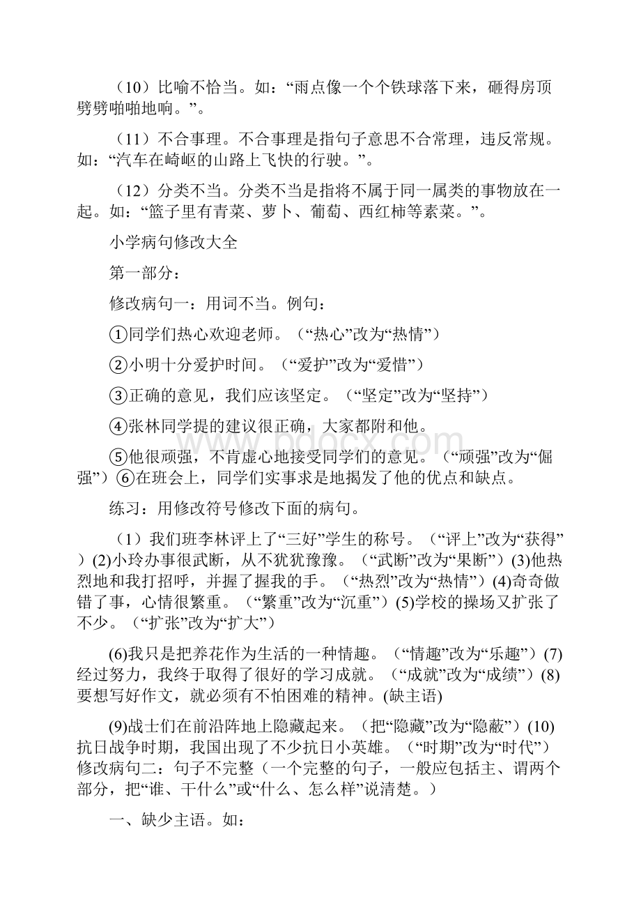 小学生病句修改大全答案.docx_第2页