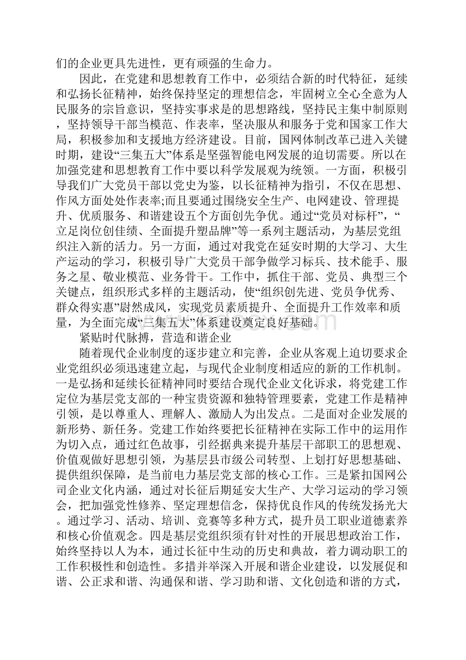 传承长征精神演讲稿.docx_第3页