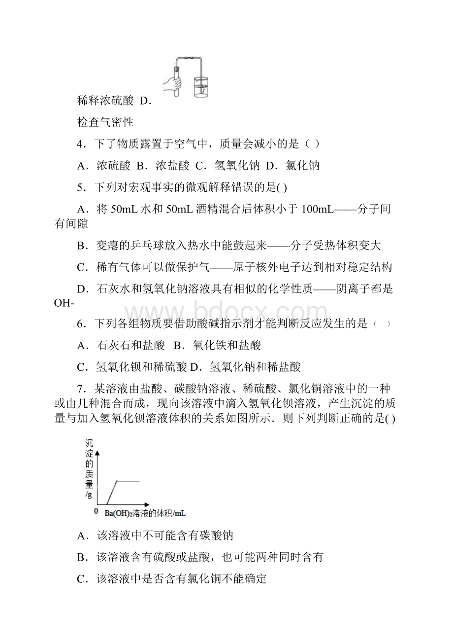 鲁教版初中化学九年级下册第七单元《常见的酸和碱》单元测试题解析版.docx_第2页