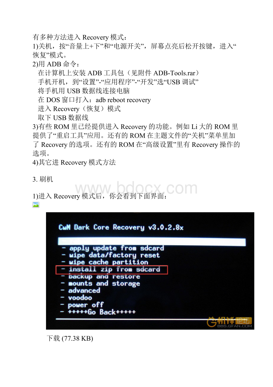 刷机教程卡刷或CWM刷机.docx_第3页