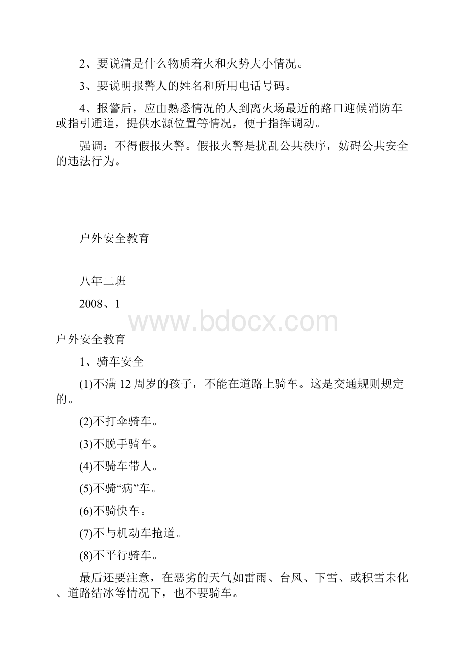 安全教育讲座.docx_第3页