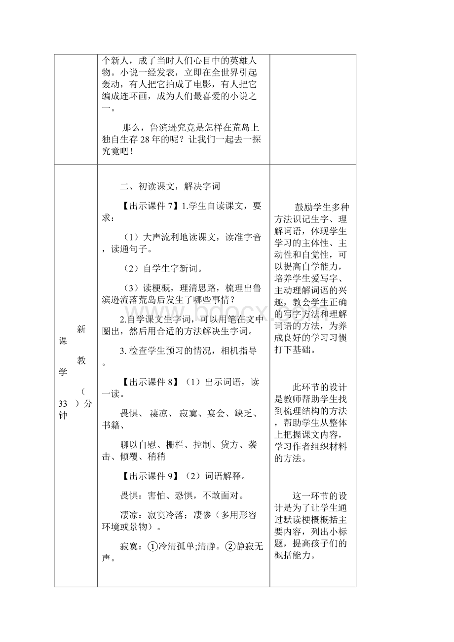 部编版六年级语文下册 5 鲁滨逊漂流记节选教案.docx_第3页