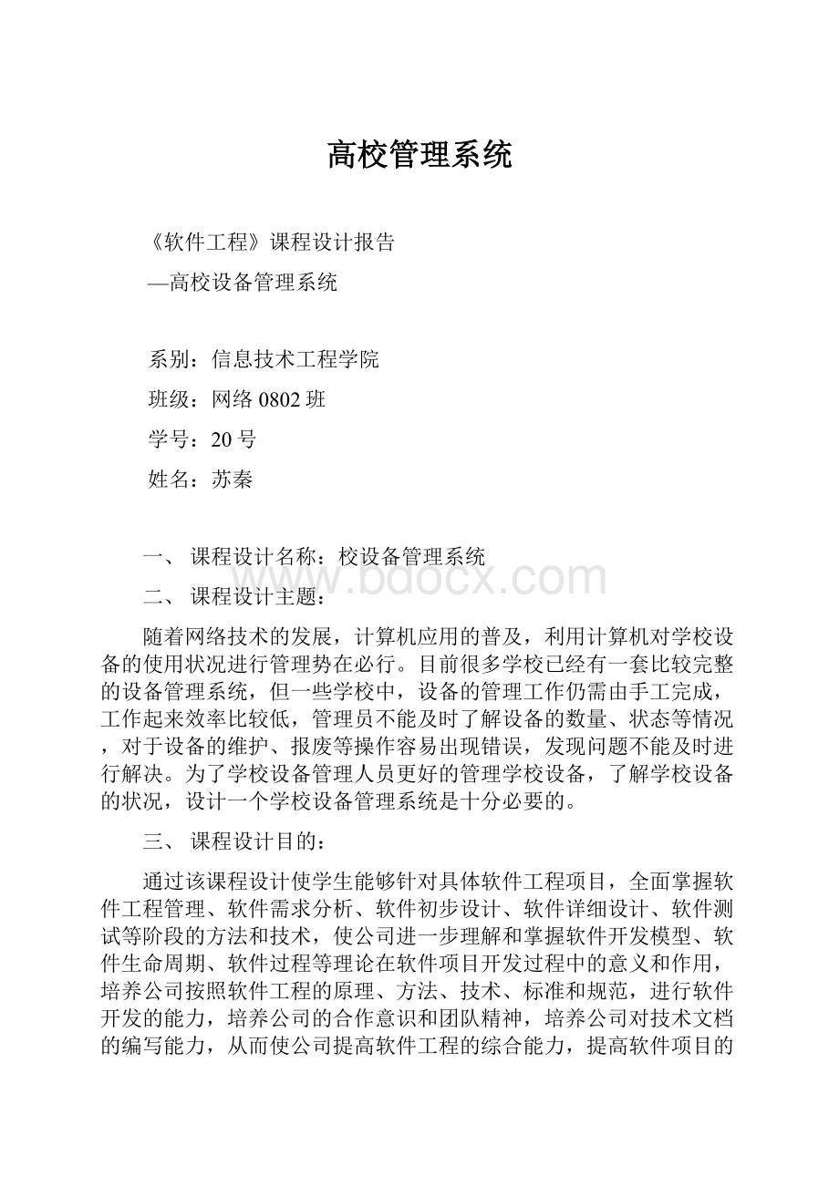 高校管理系统.docx