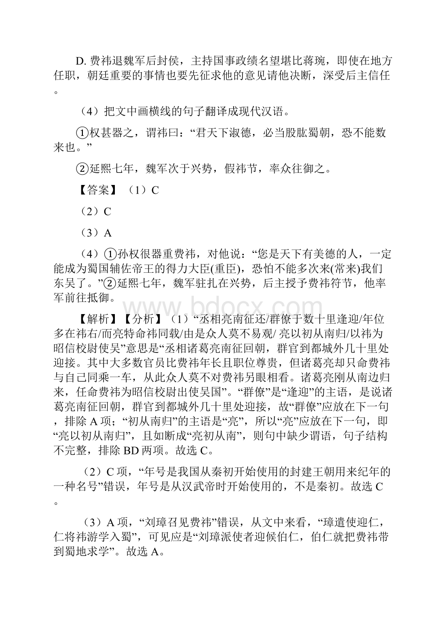 高中高三文言文阅读专题练习及详细答案.docx_第3页