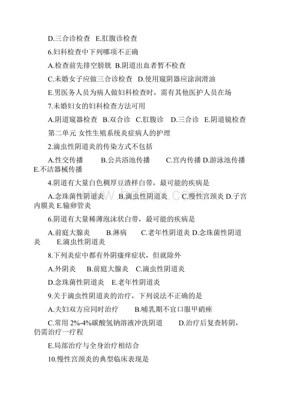 上期《妇科护理学》复习题 Word 文档 4.docx_第2页