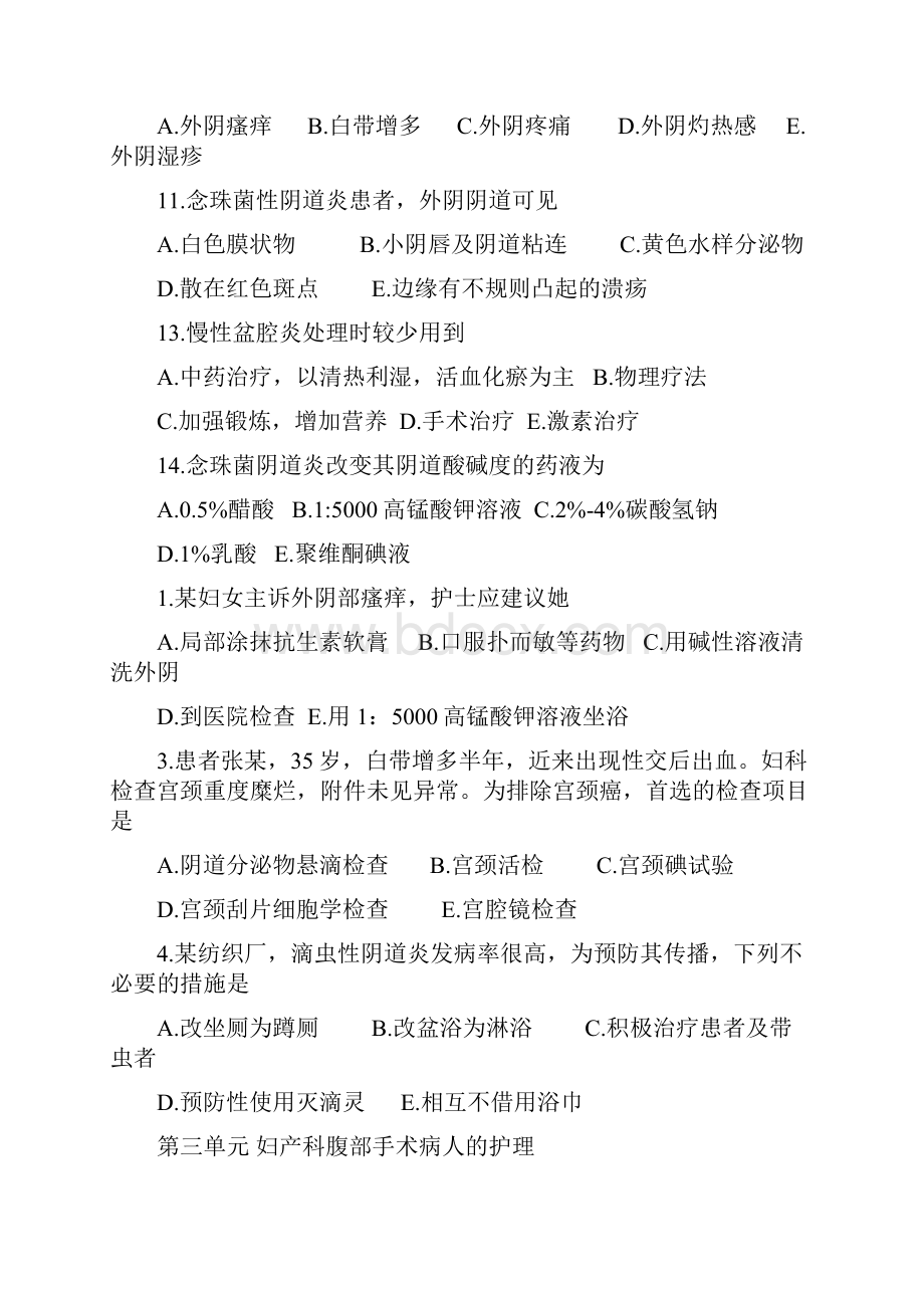 上期《妇科护理学》复习题 Word 文档 4.docx_第3页