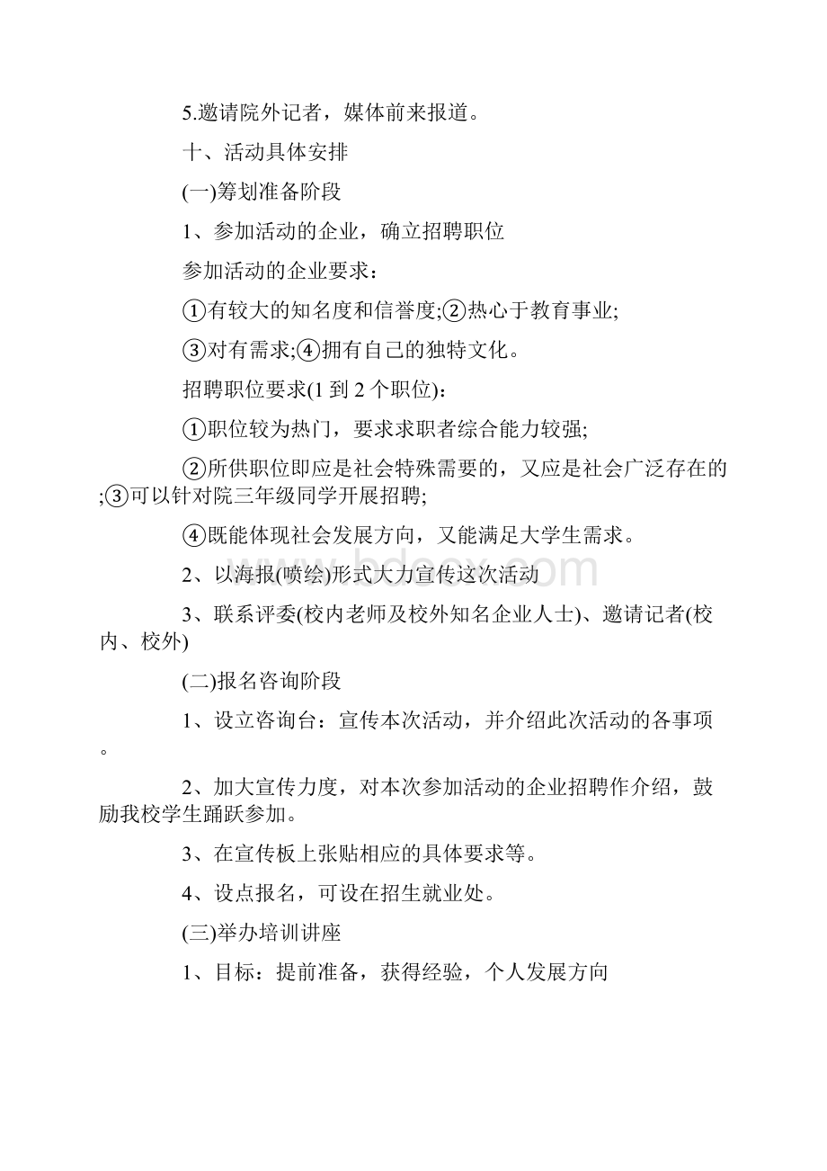 策划方案校园招聘策划书方案.docx_第3页