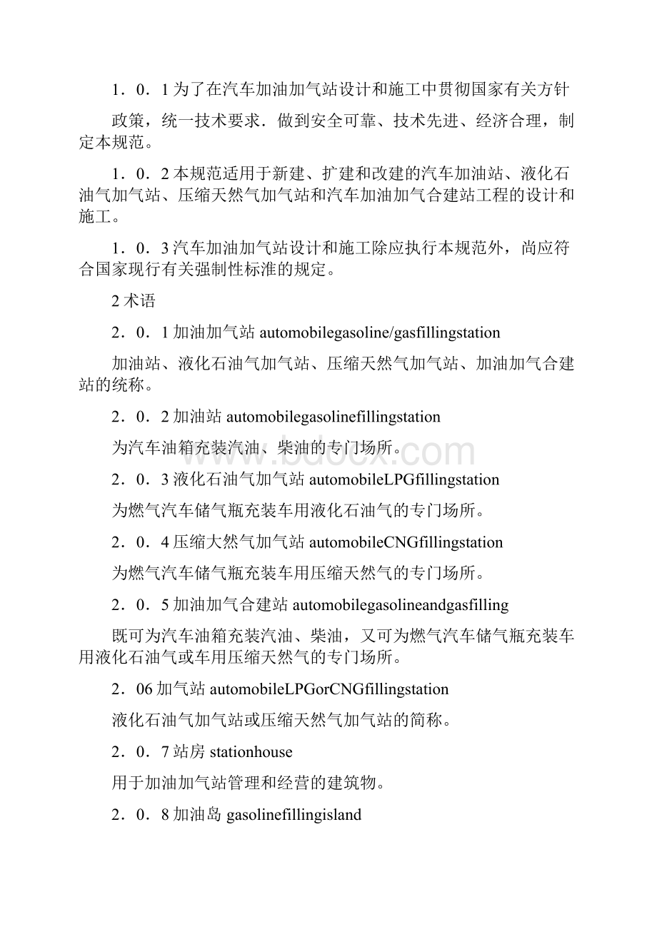 汽车加油站设计规范.docx_第2页