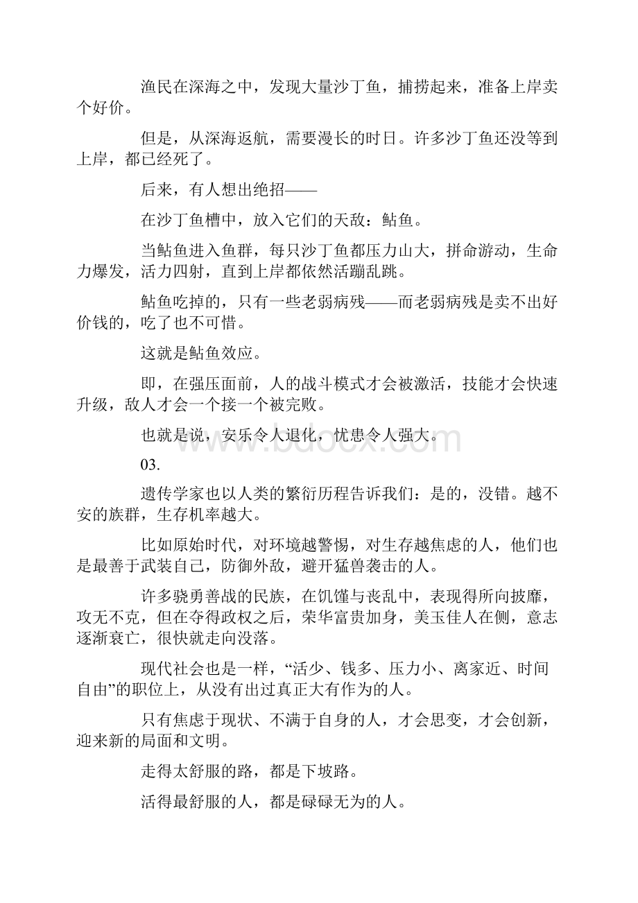 大学青春校园抒情励志散文.docx_第2页