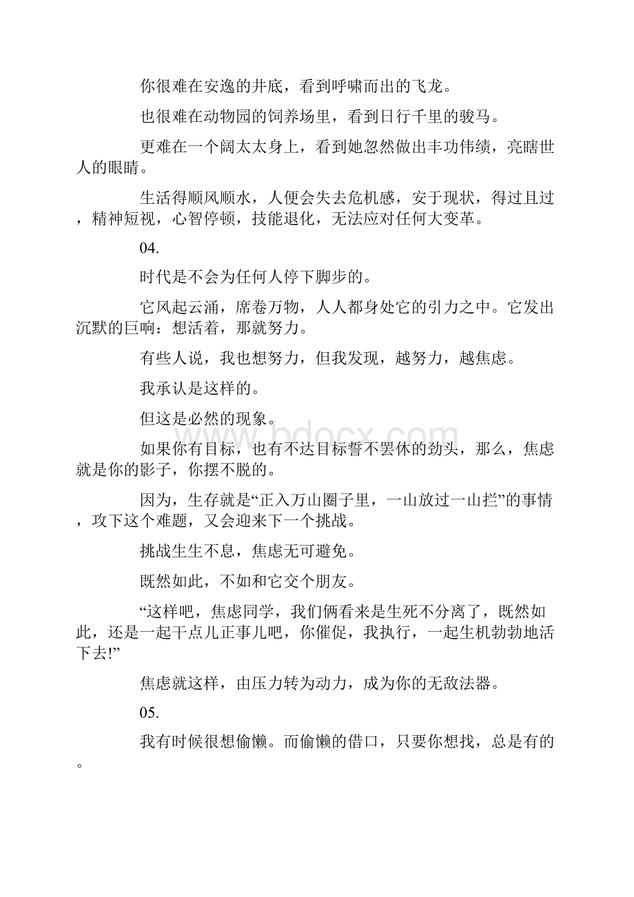 大学青春校园抒情励志散文.docx_第3页