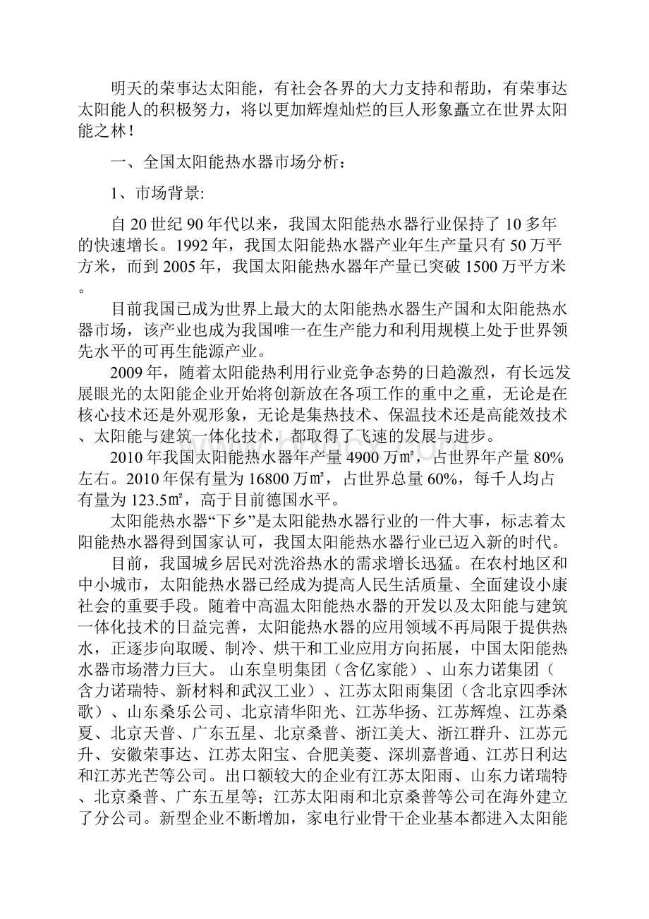 荣事达太阳能营销策划.docx_第3页