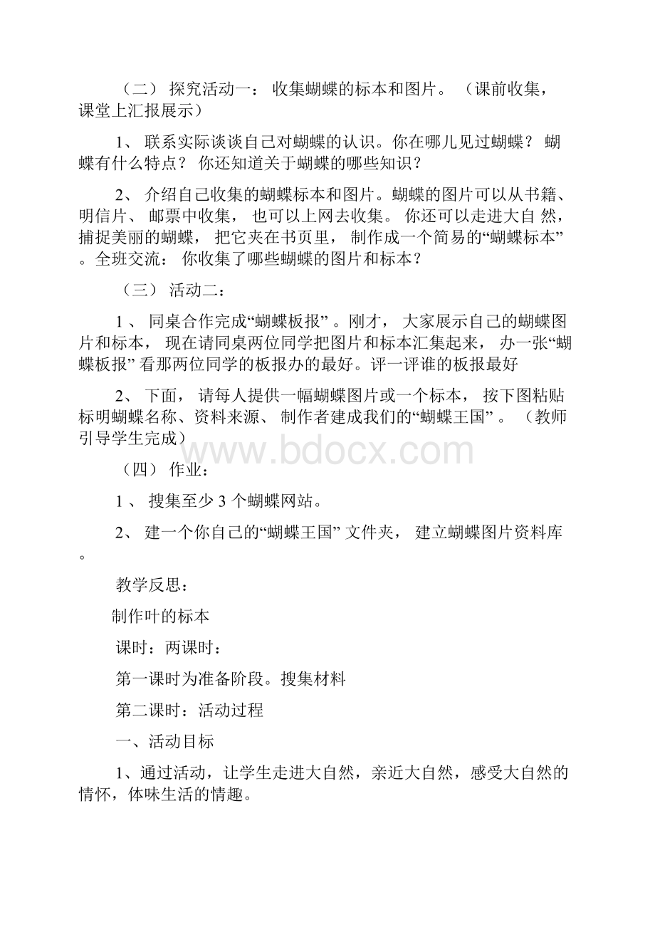 六年级下册综合实践集体备课教案.docx_第2页