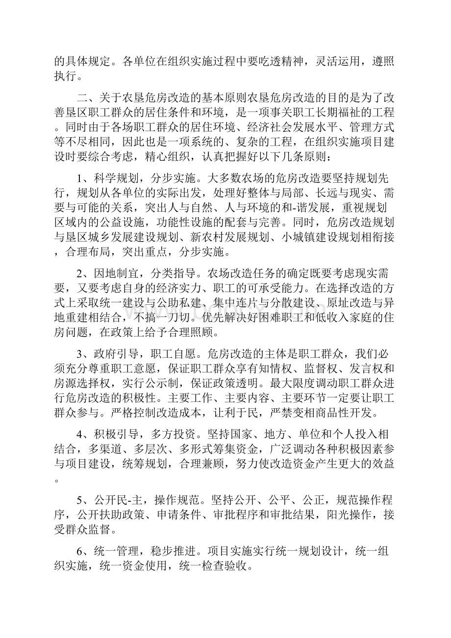 农场危房改造工作总结.docx_第2页