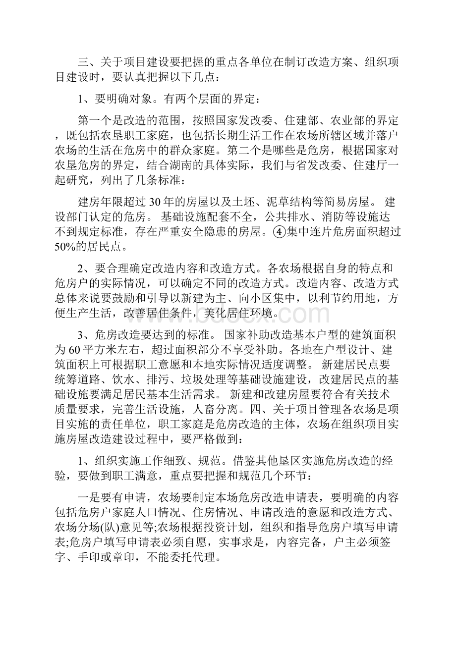 农场危房改造工作总结.docx_第3页