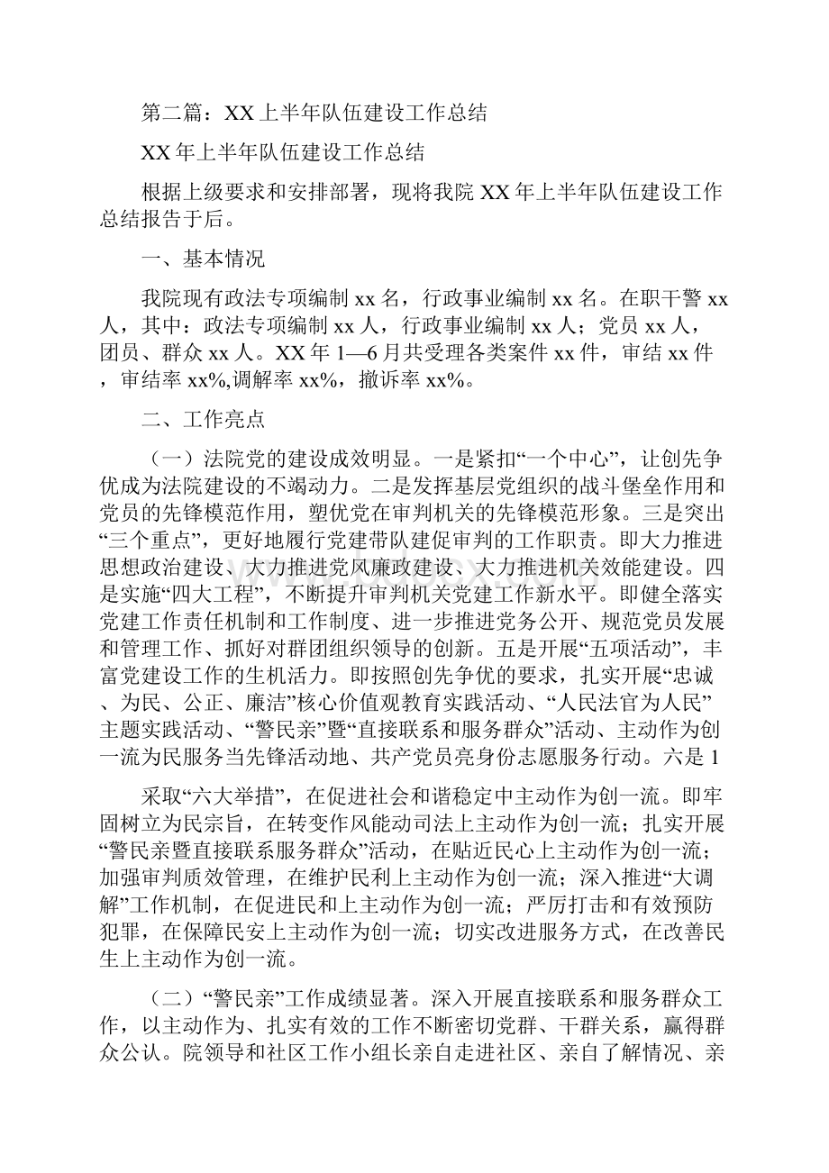 上半年队伍考核工作总结多篇.docx_第2页