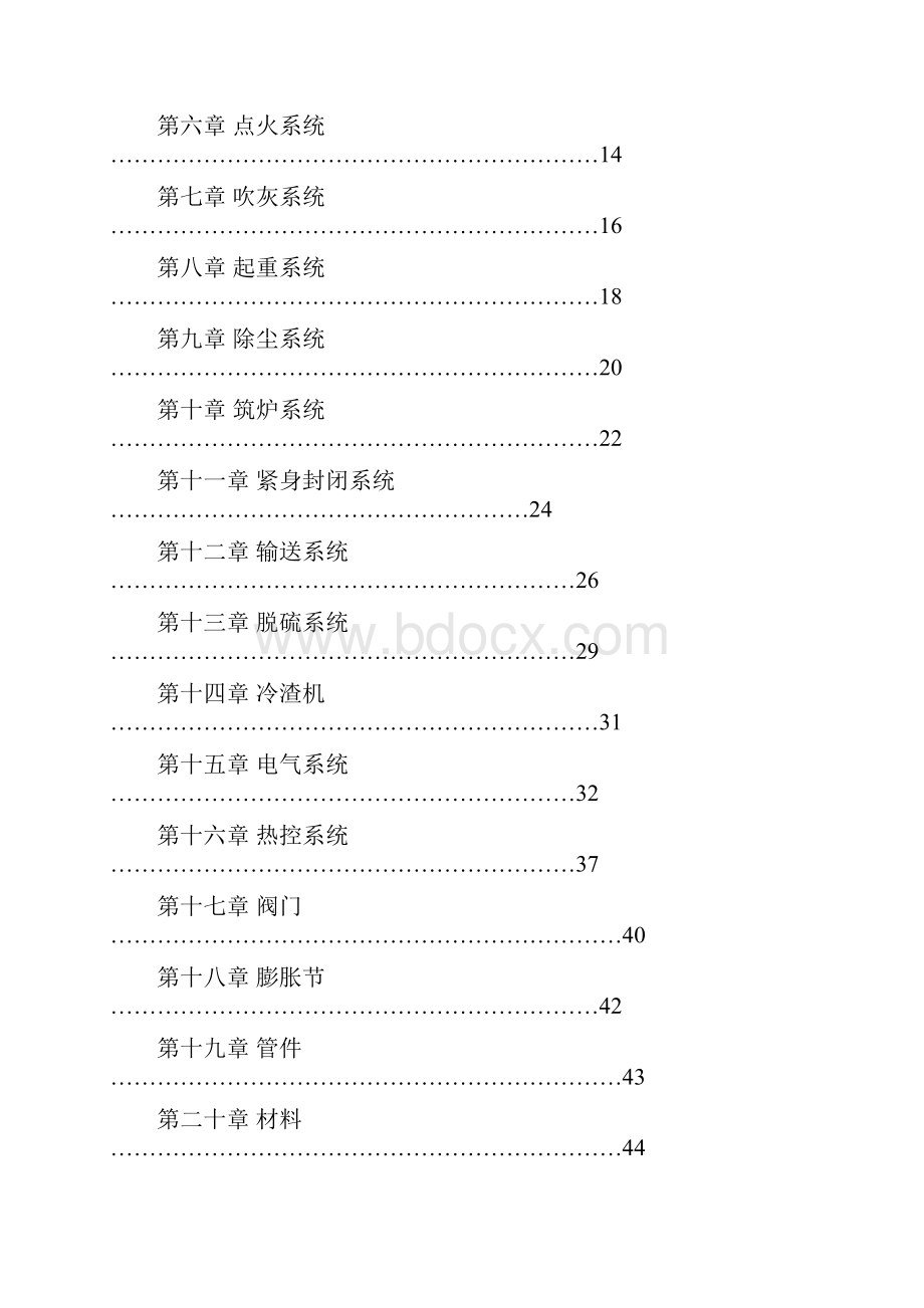 采购管理采购指南修稿.docx_第3页