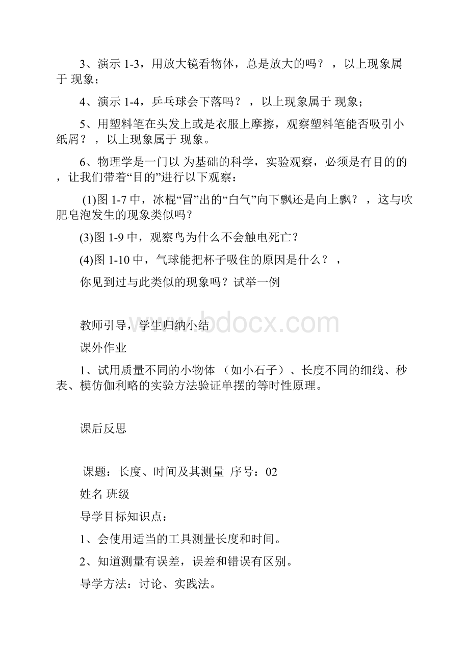 人教版八年级物理上册全册导学案.docx_第2页