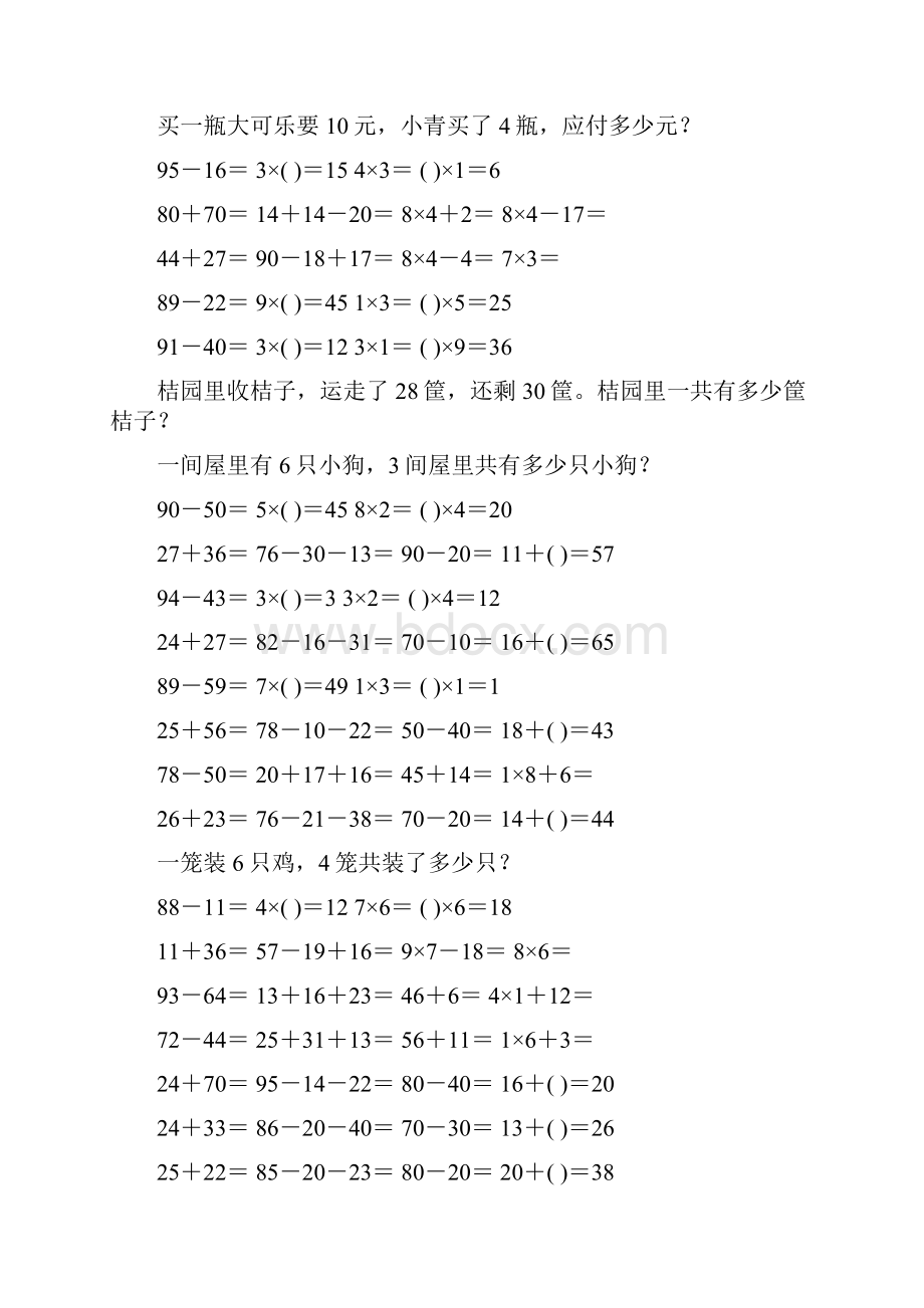 最新小学二年级数学上册口算应用题卡 181.docx_第2页