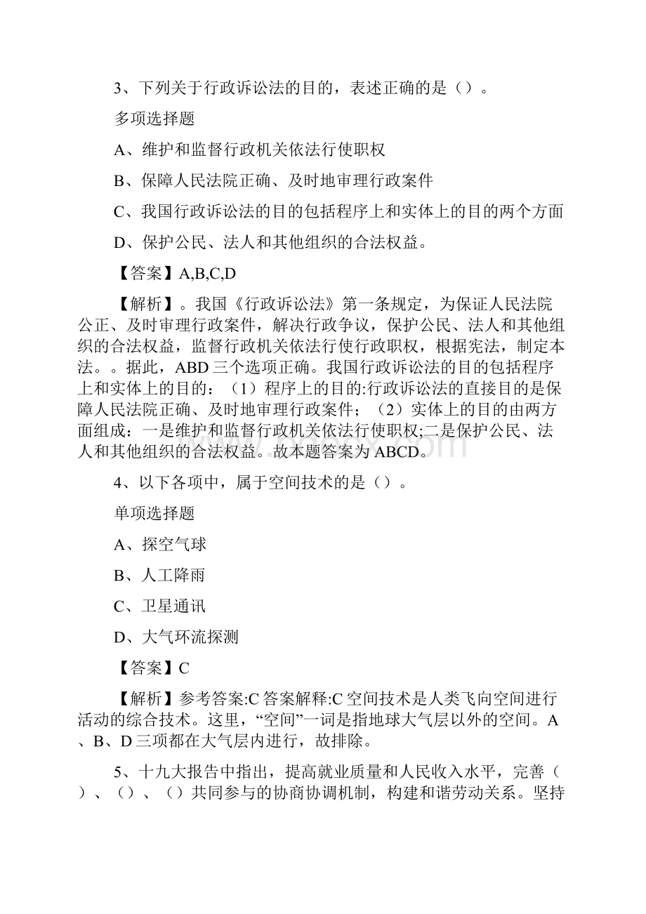 吉林大学生物与农业工程学院专业技术人员招聘试题及答案解析 doc.docx_第2页