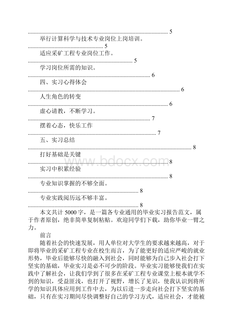 采矿工程专业毕业实习报告.docx_第2页