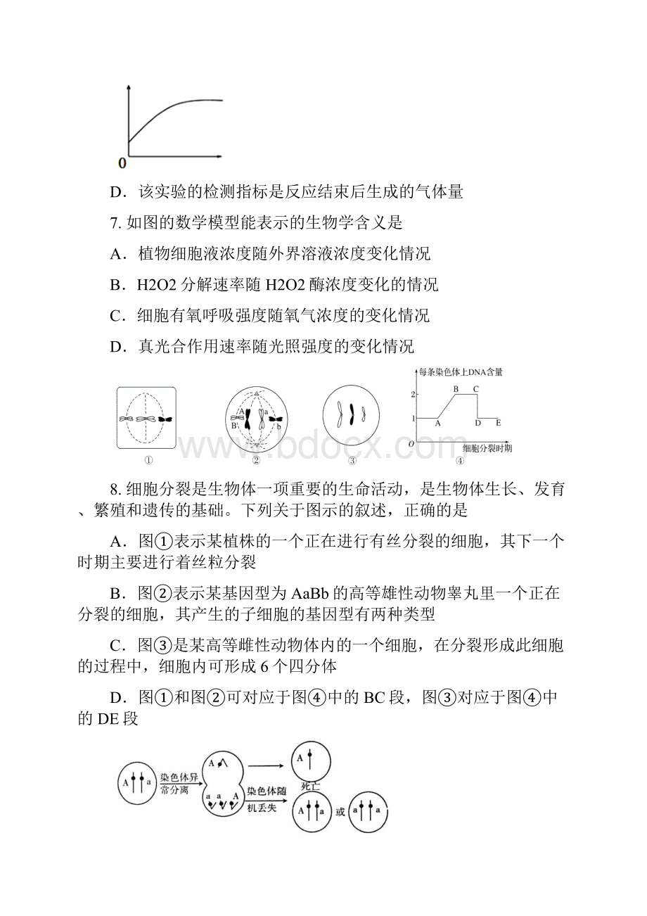 扬州中学高三阶段性测试 生物试题带答案.docx_第3页