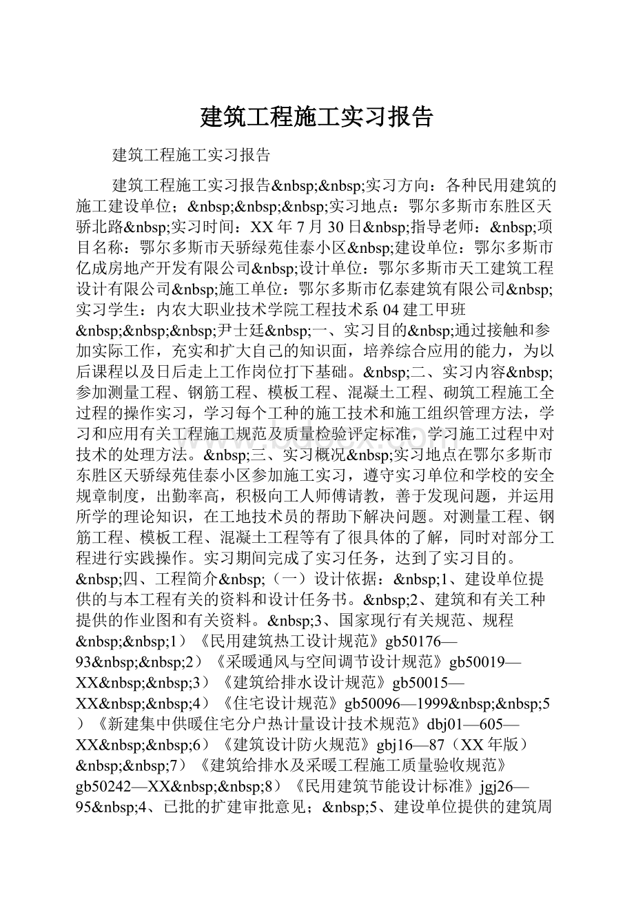 建筑工程施工实习报告.docx_第1页