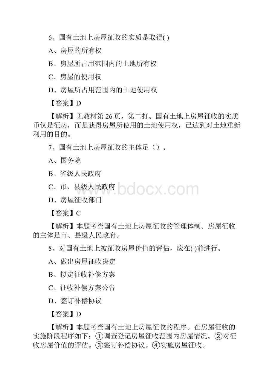 最新中级经济师考试真题及答案房地产.docx_第3页