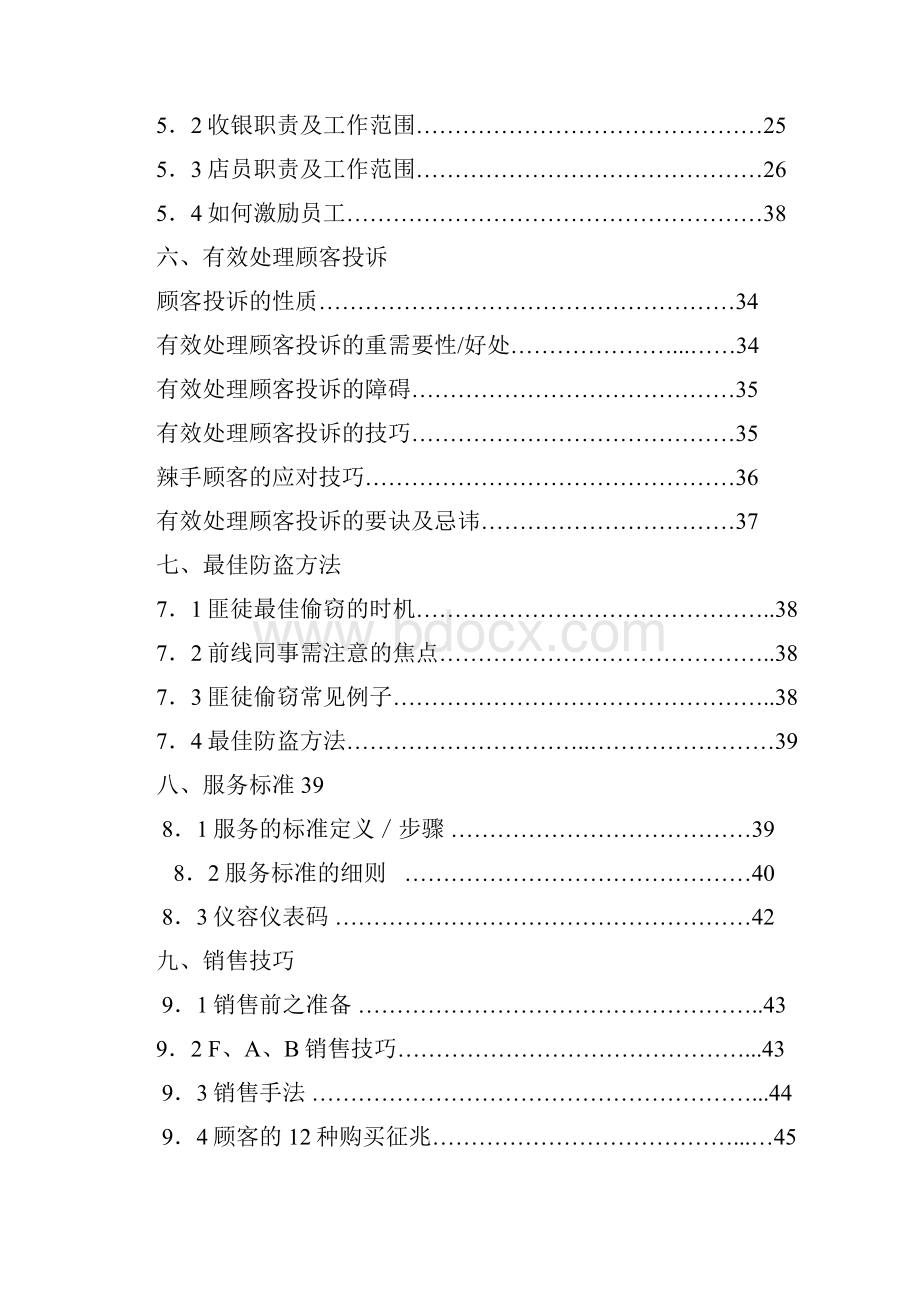 直营店铺营运管理手册.docx_第2页