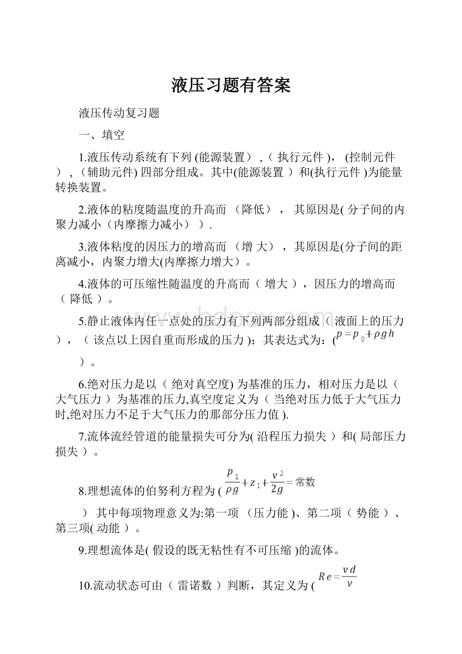 液压习题有答案.docx