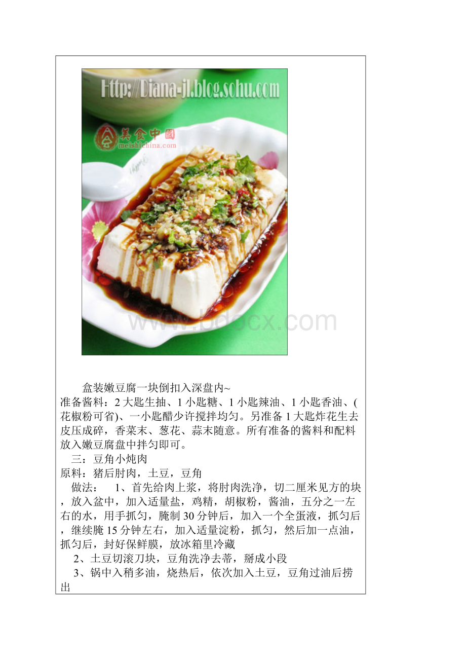 转载制作美食.docx_第2页