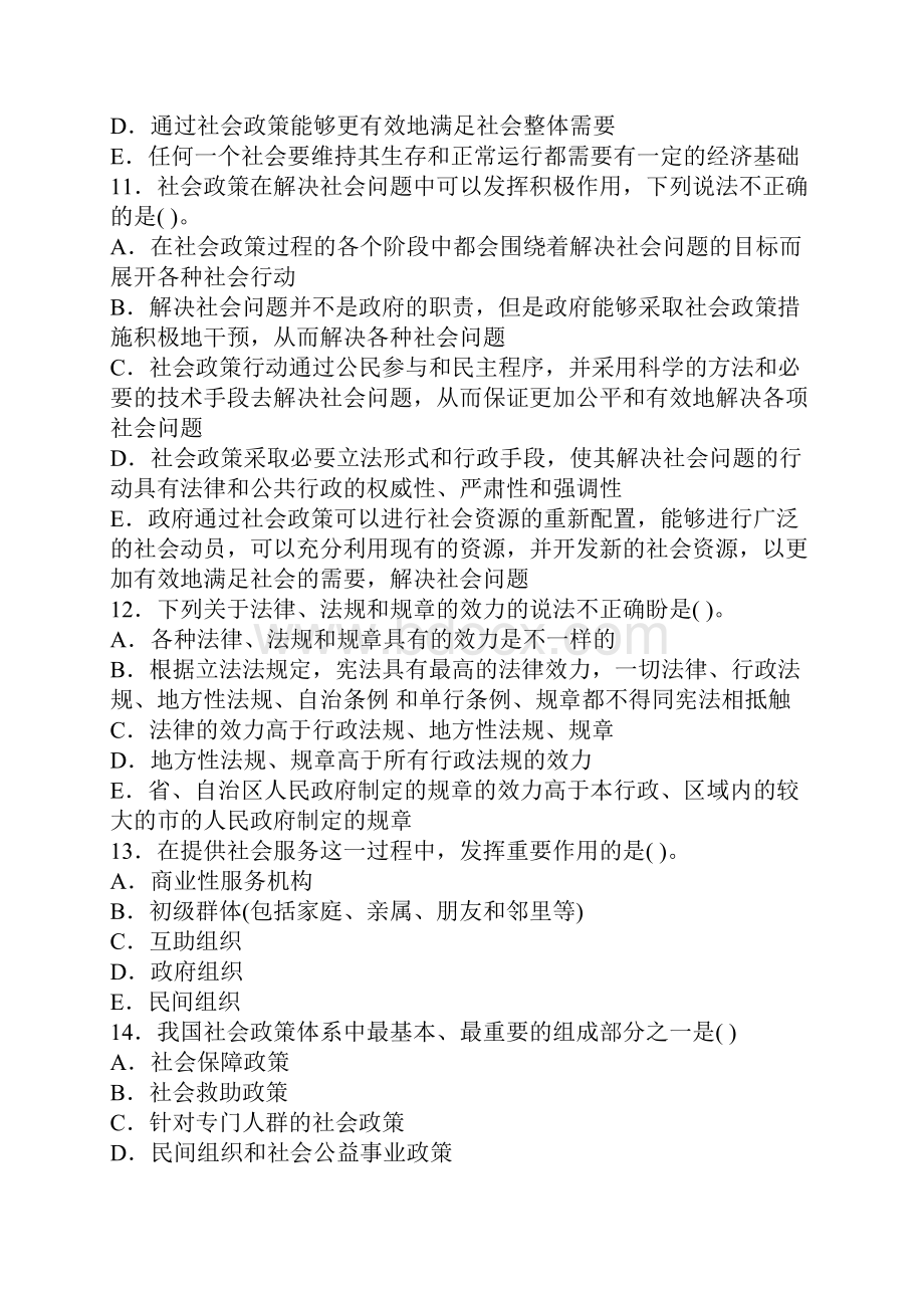 社会工作法规与政策考前冲刺试题及答案4.docx_第3页