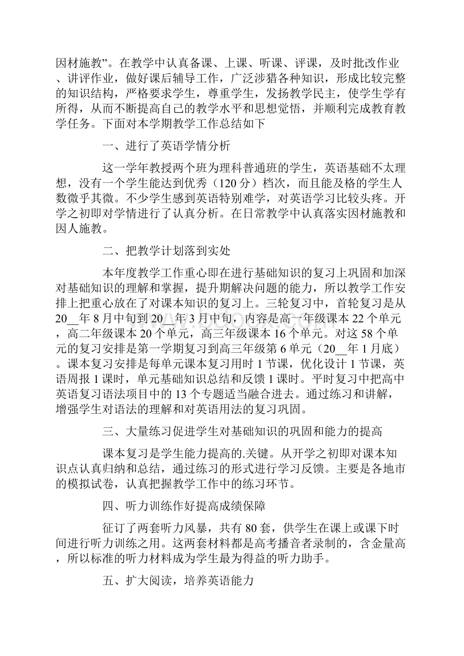 高中英语教师年度考核个人工作总结.docx_第3页